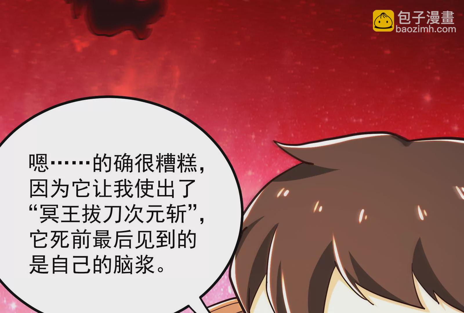 古神遊戲 - 第53話 忽悠！潘威的特殊天賦(2/3) - 2